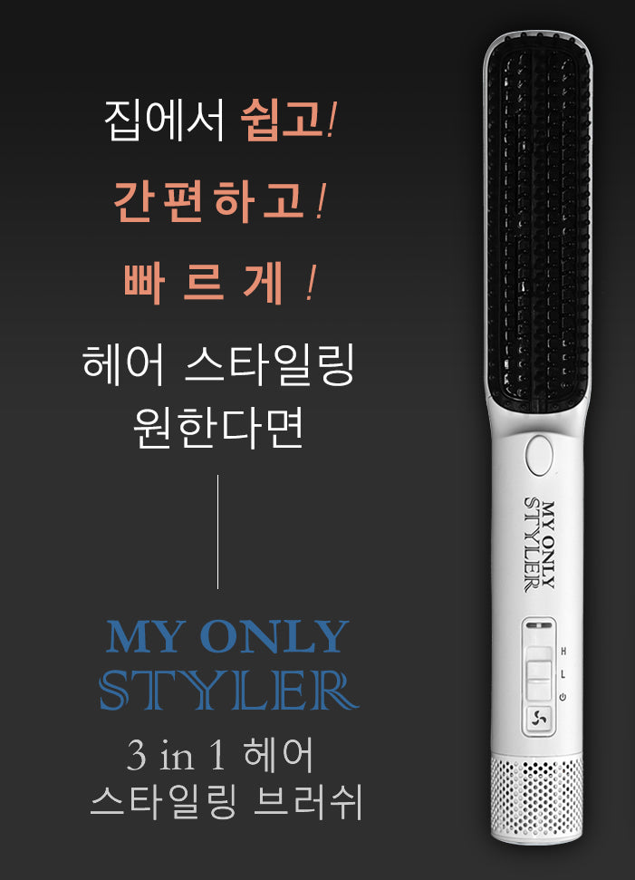 My Only Styler - 3 In 1 Hair Styling Brush (ELMOS-22)